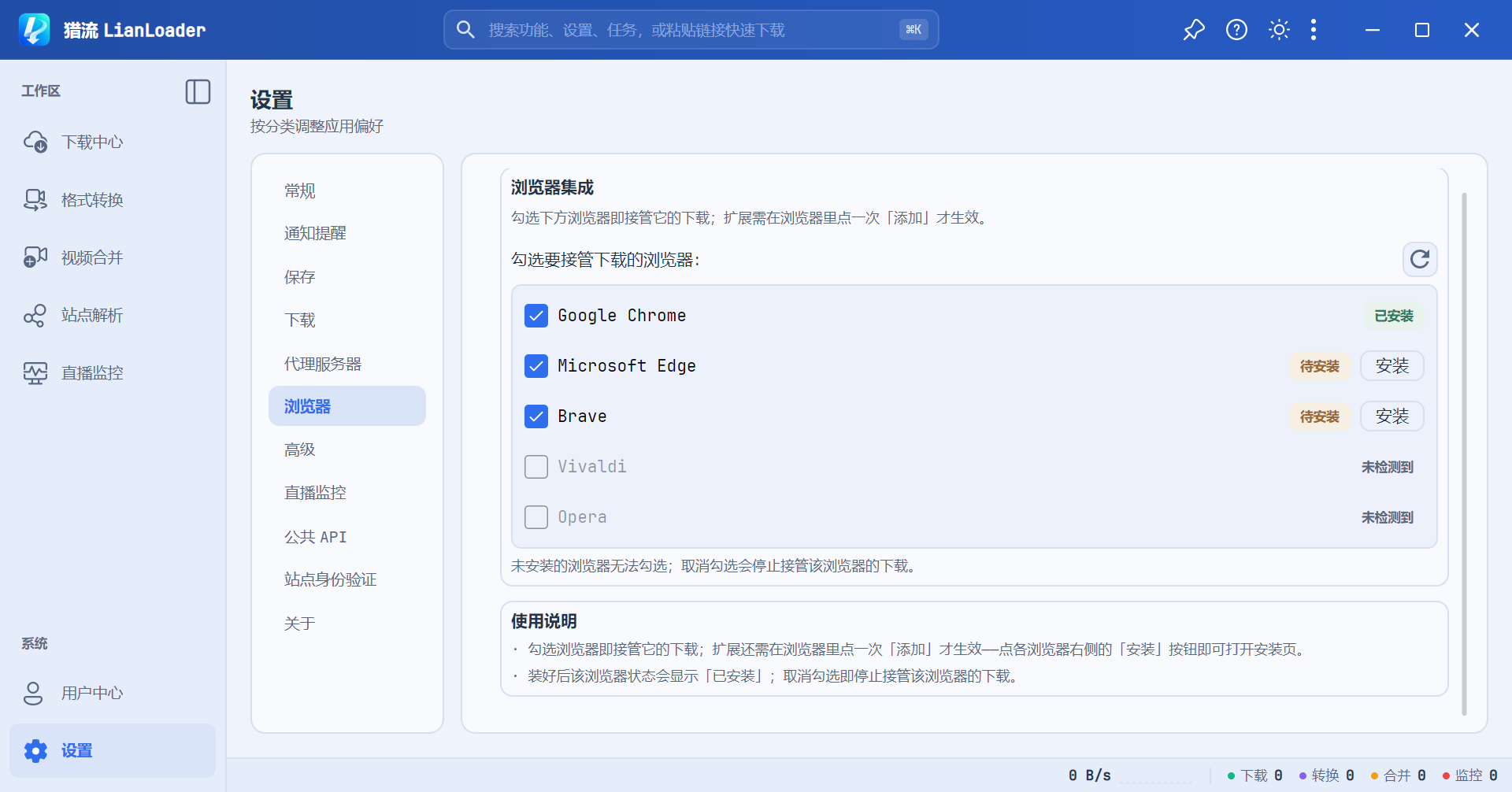 设置中的浏览器集成:各浏览器的勾选框、扩展安装状态、安装按钮和刷新入口