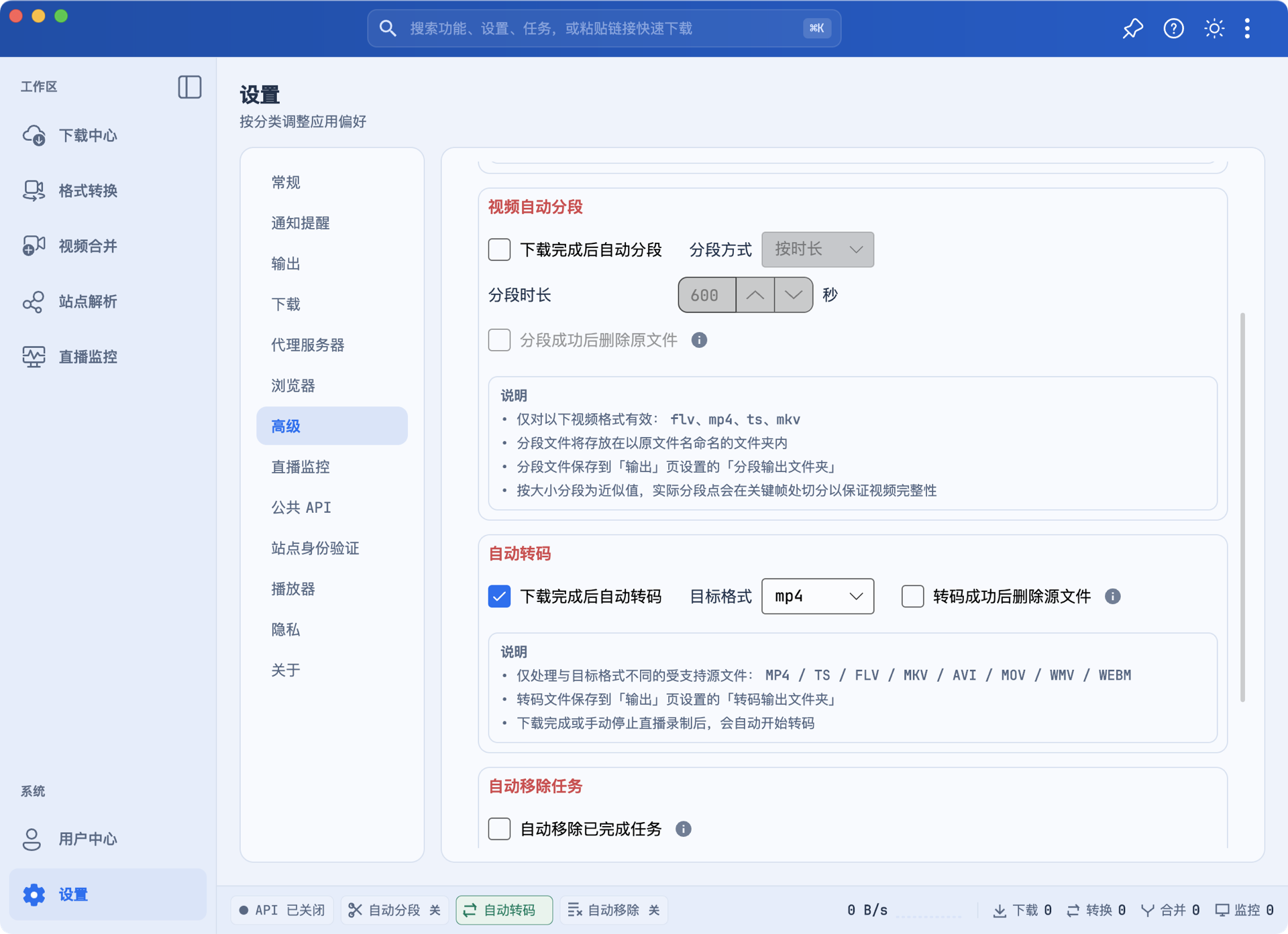 “设置 → 高级”页面:视频自动分段未开启、分段时长 600 秒;自动转码已开启、目标格式 mp4、转码成功后删除源文件未勾选;底部状态栏“自动转码”高亮